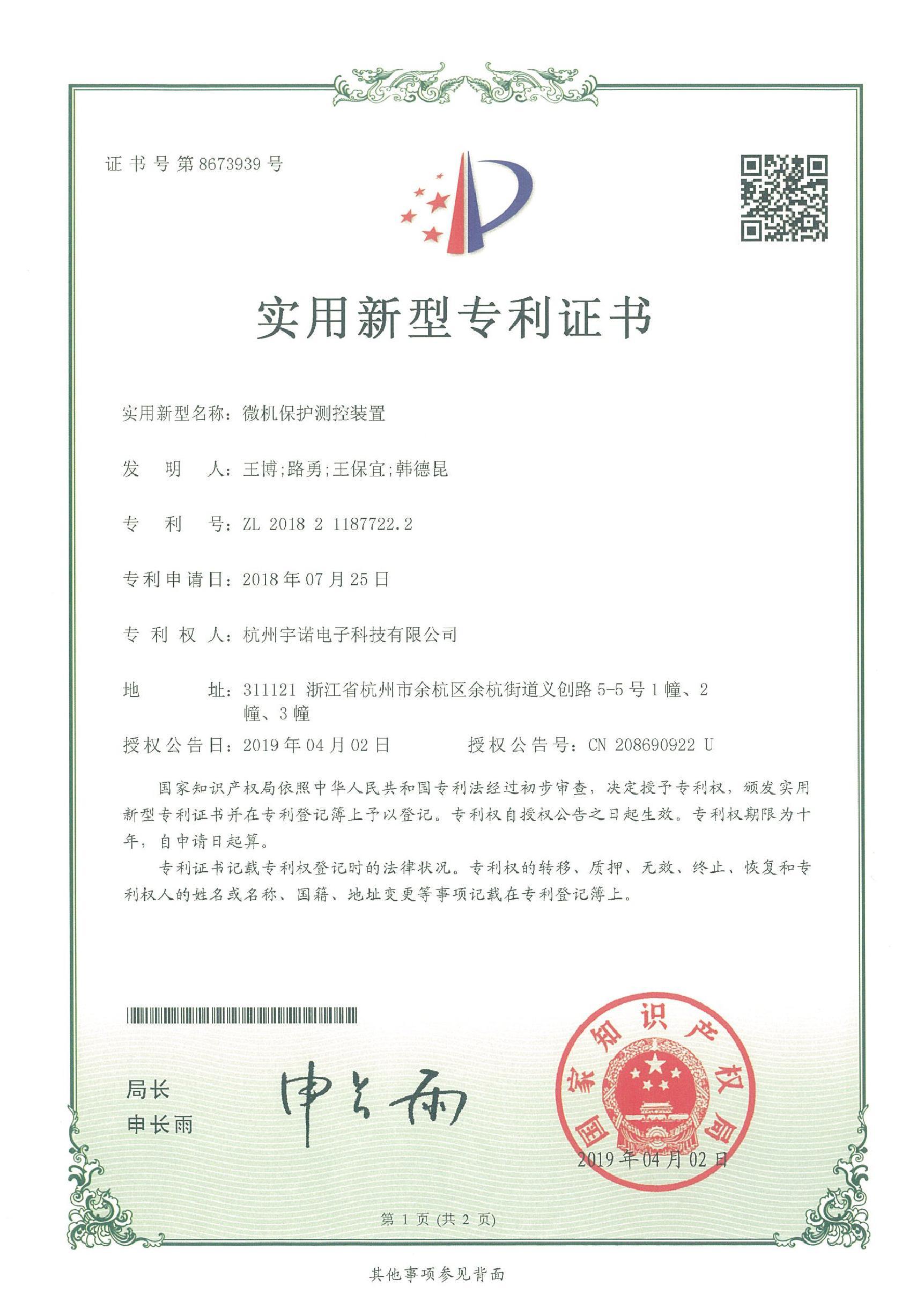 微機保護(hù)測控裝置