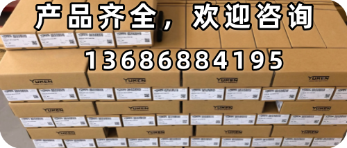 油研<a  target='_blank'><u>YUKEN</u></a>閥門