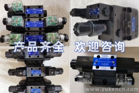 油研<a  target='_blank'><u>YUKEN</u></a>閥門