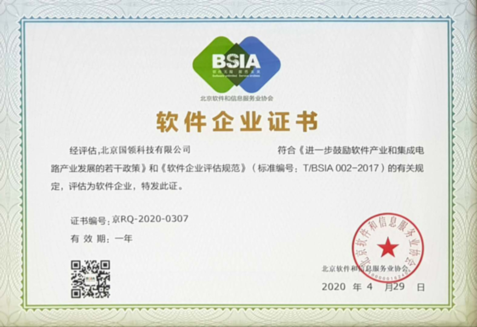 軟件企業證書